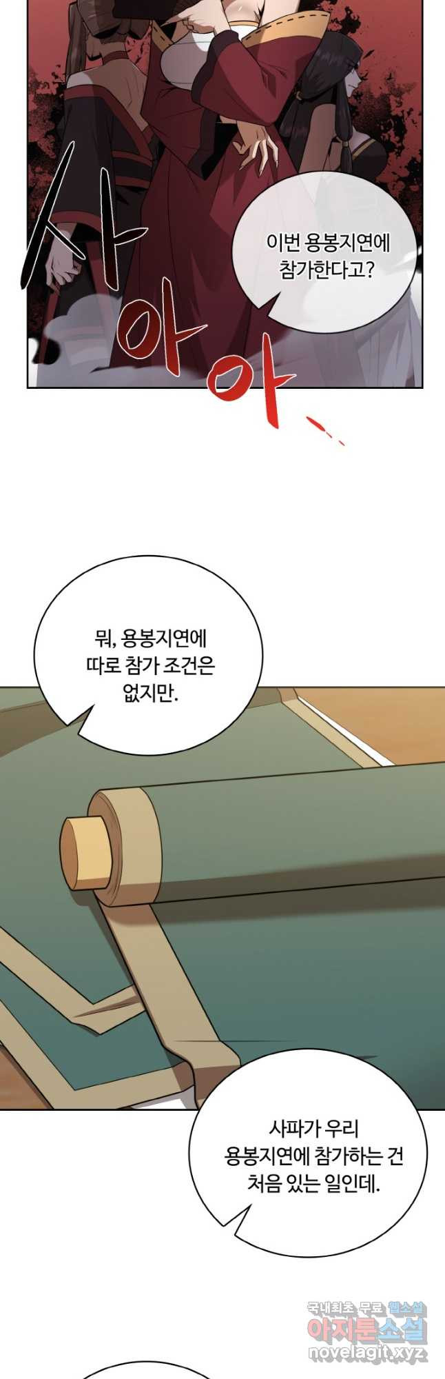 격투 챔피언, 무림에 가다 27화 38