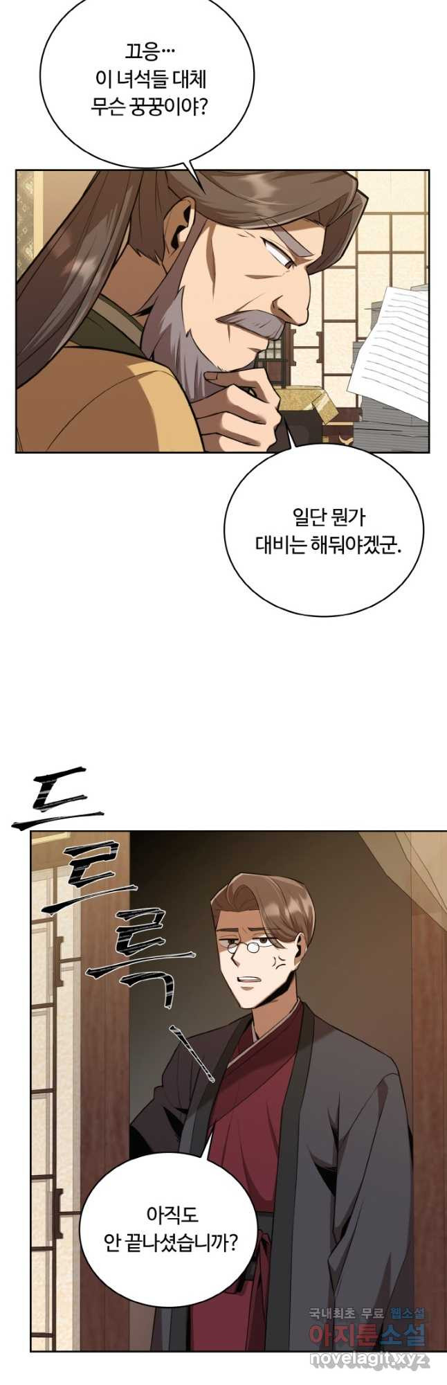격투 챔피언, 무림에 가다 27화 39