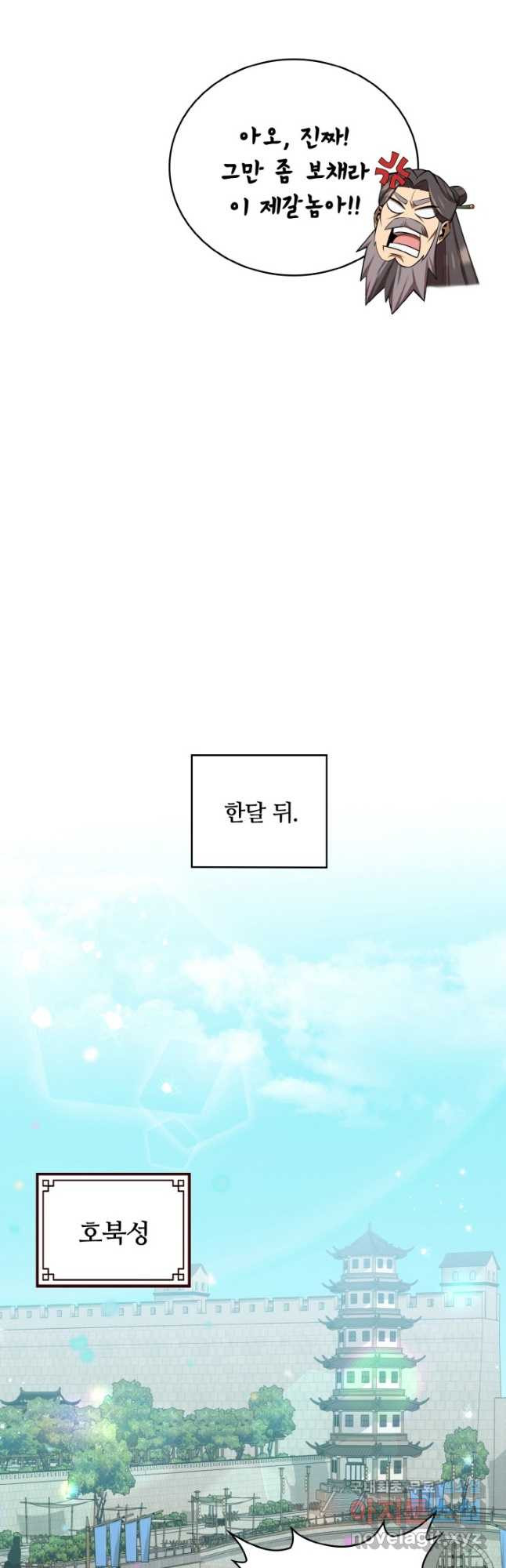 격투 챔피언, 무림에 가다 27화 40