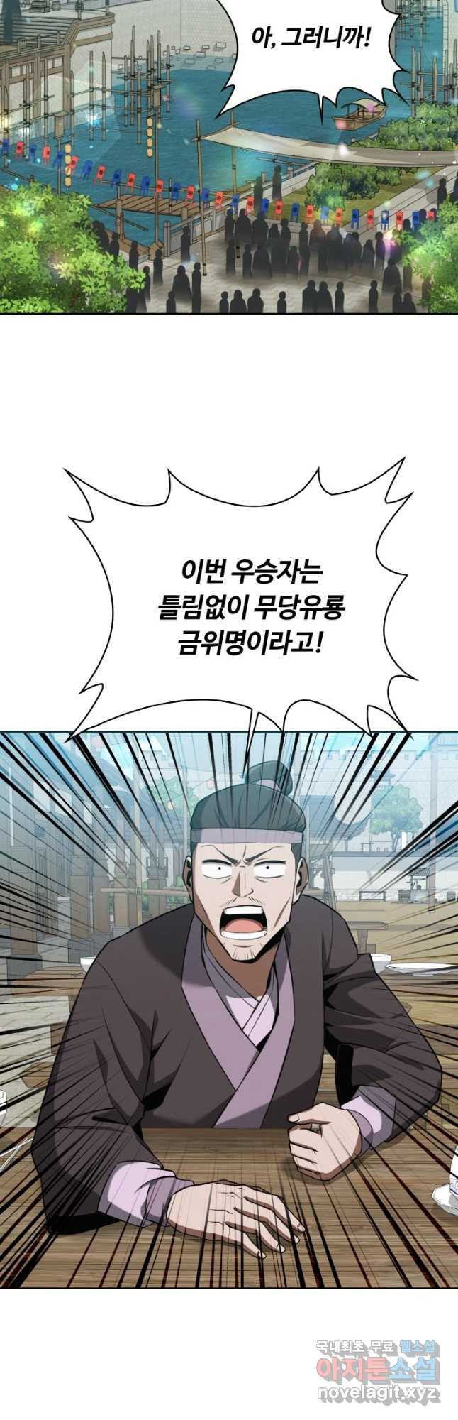 격투 챔피언, 무림에 가다 27화 41