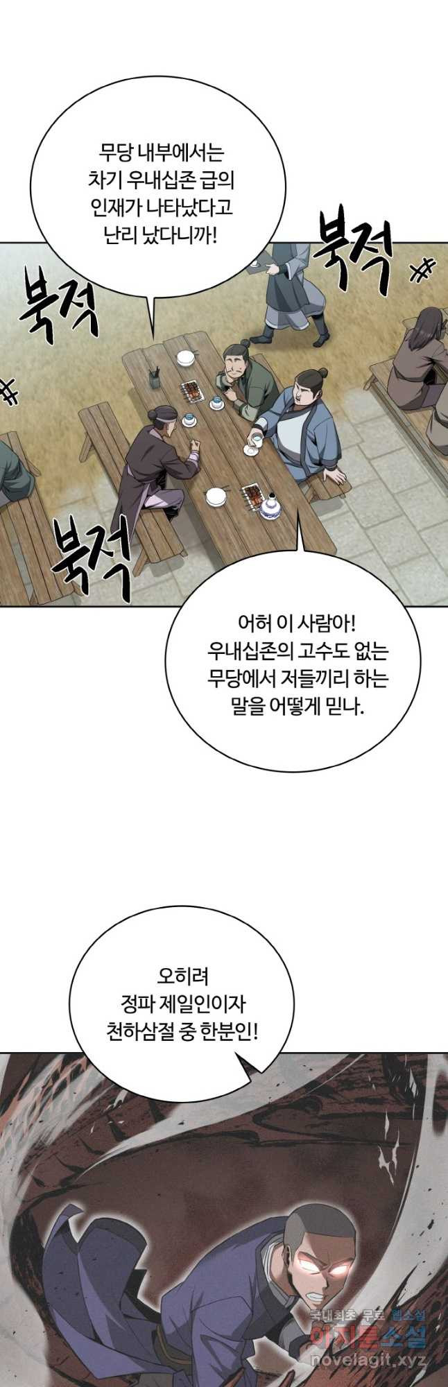 격투 챔피언, 무림에 가다 27화 42