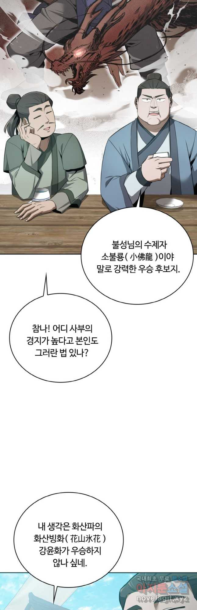 격투 챔피언, 무림에 가다 27화 43