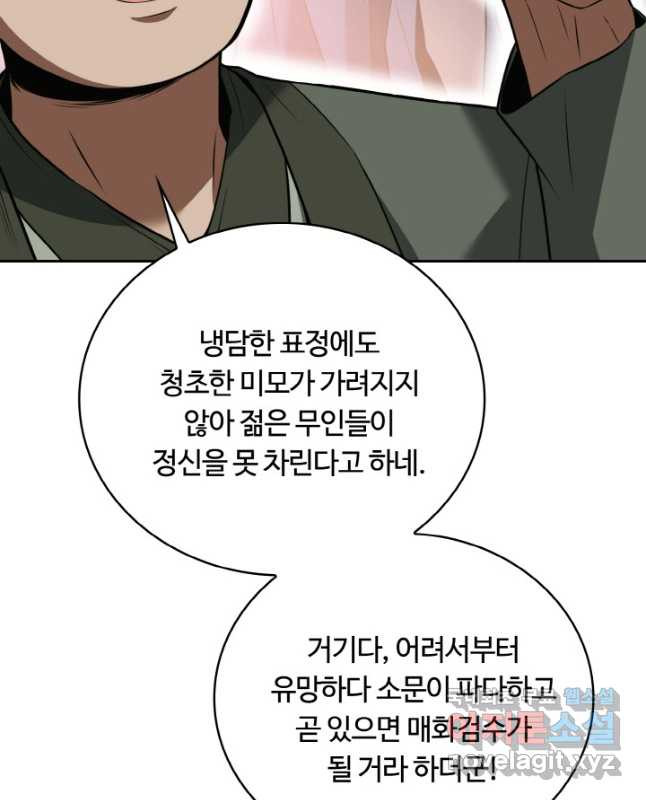 격투 챔피언, 무림에 가다 27화 45