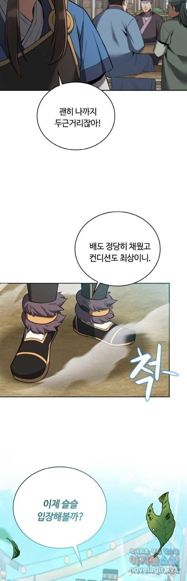 격투 챔피언, 무림에 가다 27화 47