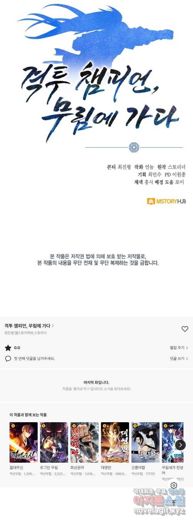 격투 챔피언, 무림에 가다 27화 49