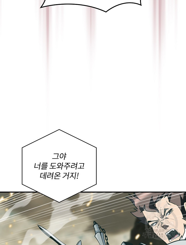 나는 될 놈이다 146화 3