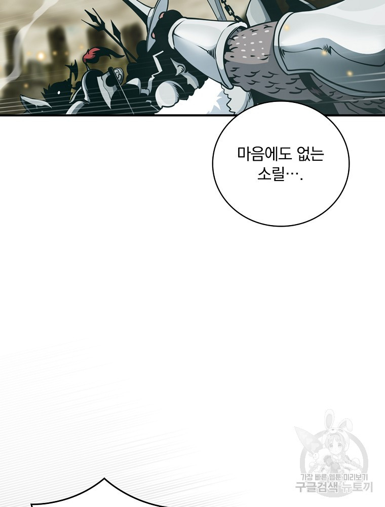 나는 될 놈이다 146화 4