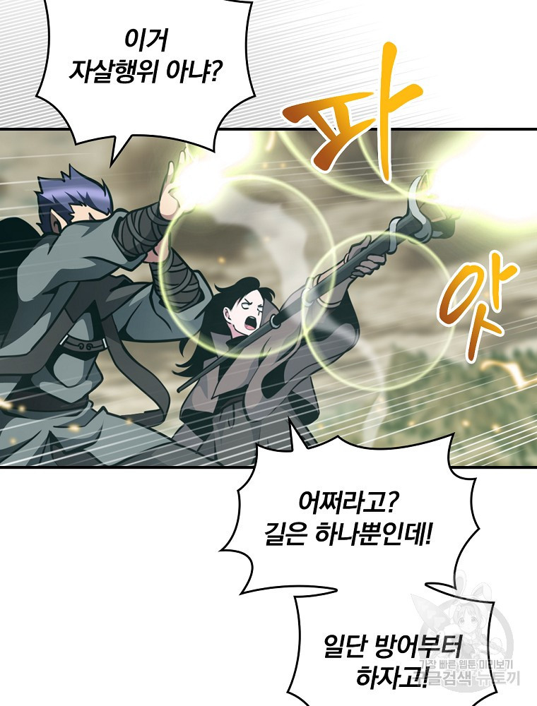 나는 될 놈이다 146화 5