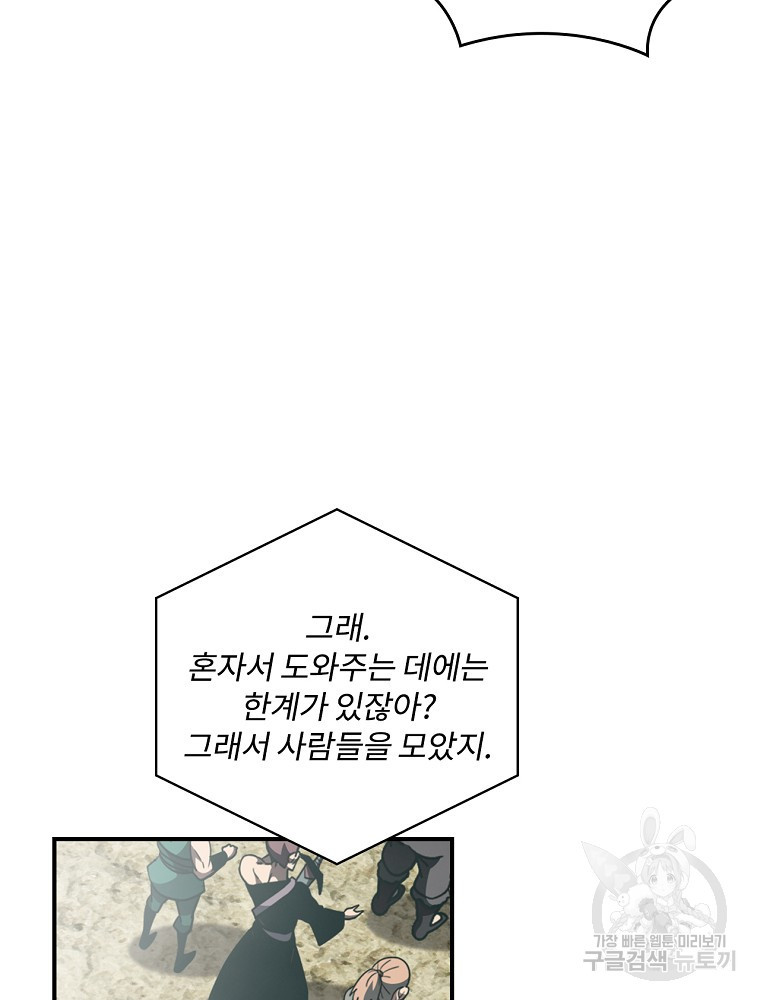 나는 될 놈이다 146화 6