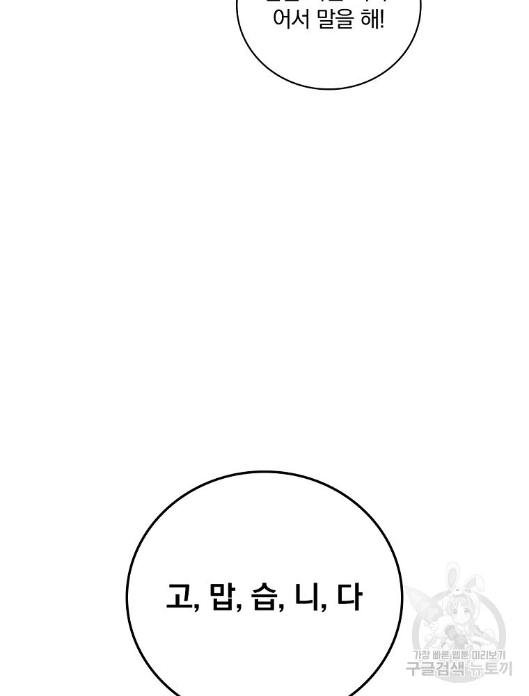 나는 될 놈이다 146화 12