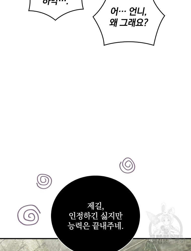 나는 될 놈이다 146화 14