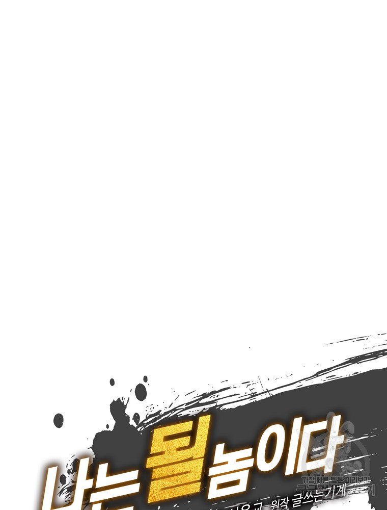 나는 될 놈이다 146화 23