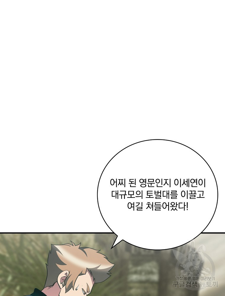 나는 될 놈이다 146화 25