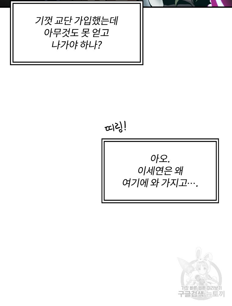 나는 될 놈이다 146화 28
