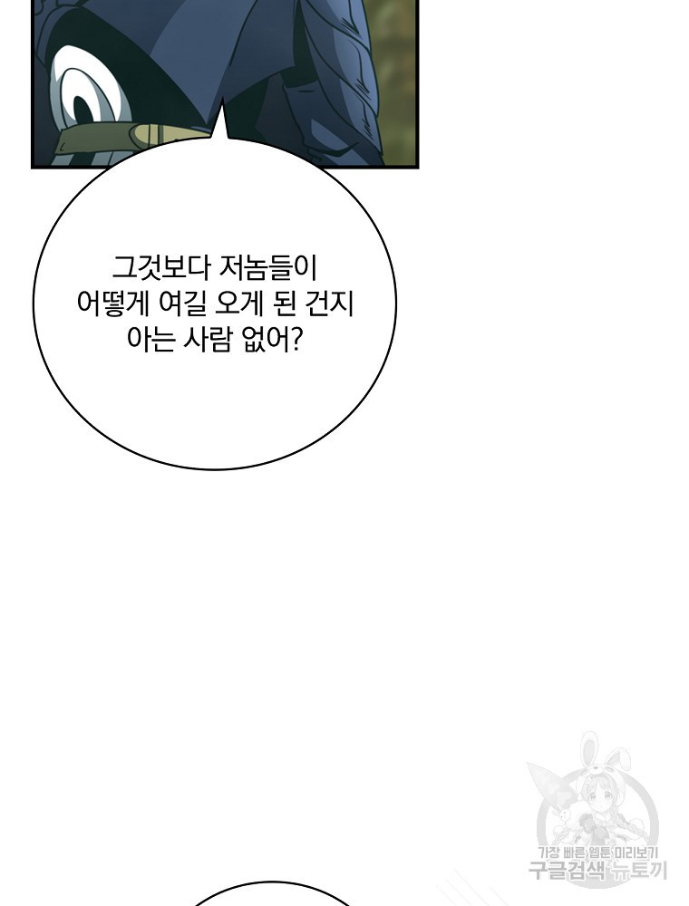 나는 될 놈이다 146화 30