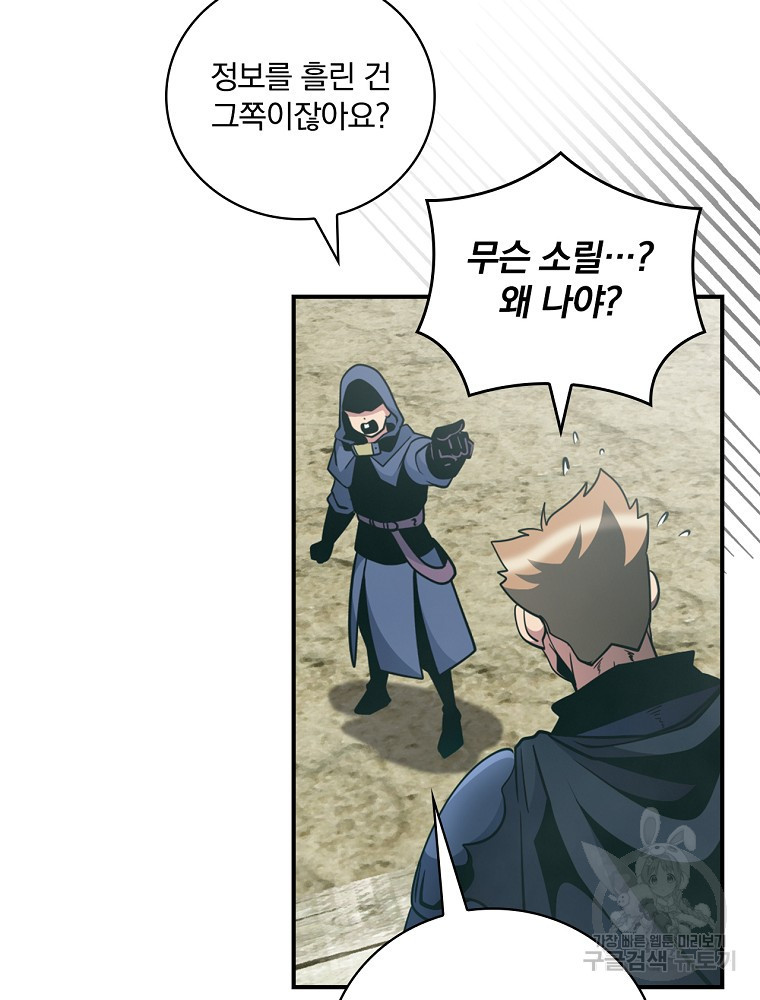 나는 될 놈이다 146화 31
