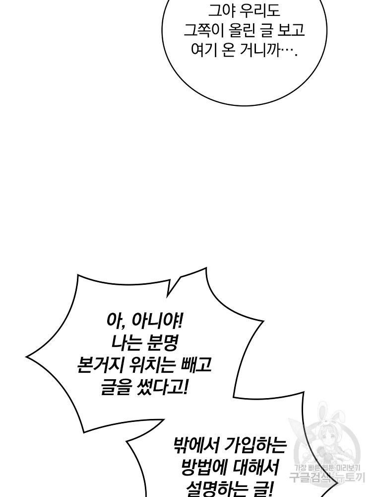 나는 될 놈이다 146화 32