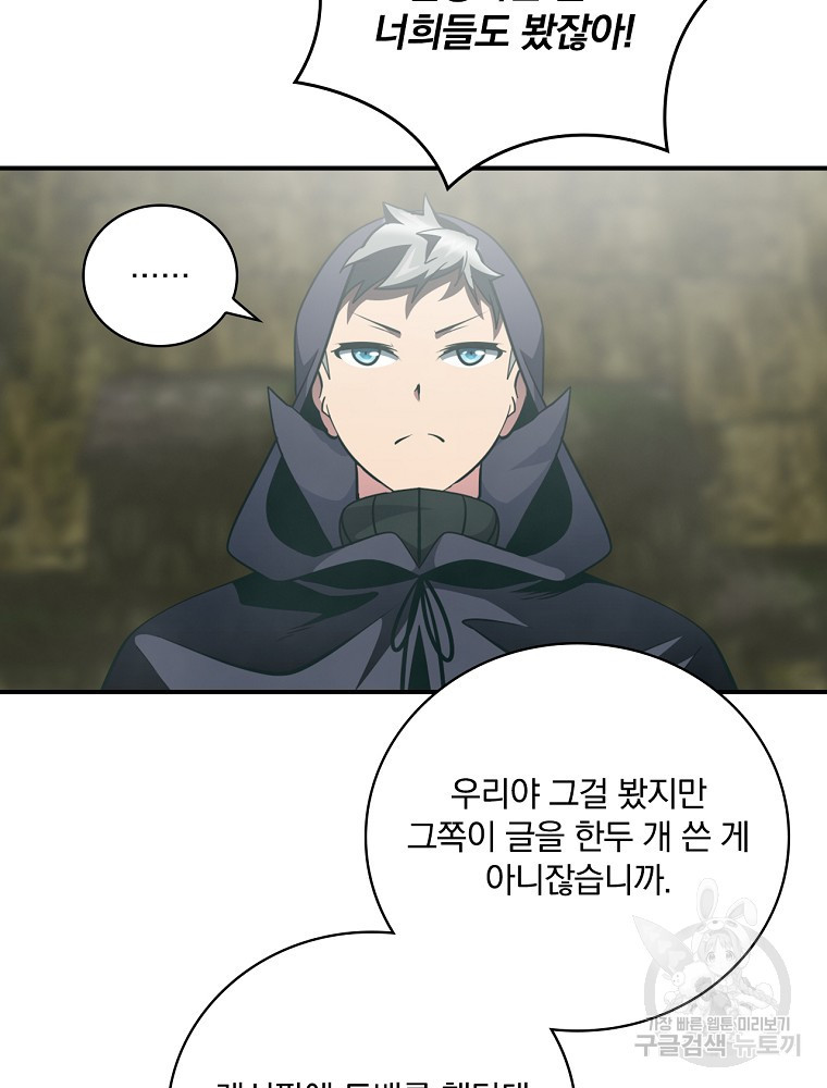 나는 될 놈이다 146화 33