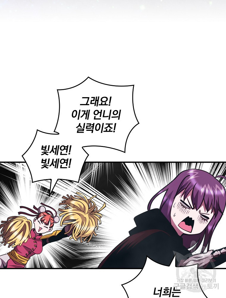 나는 될 놈이다 146화 68