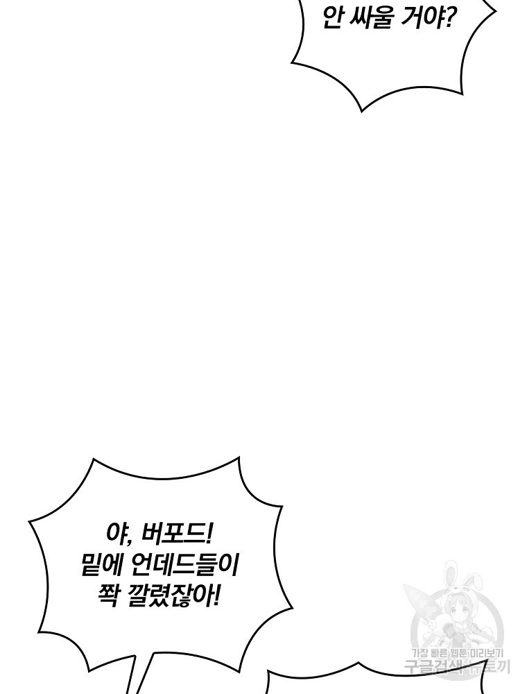 나는 될 놈이다 146화 69