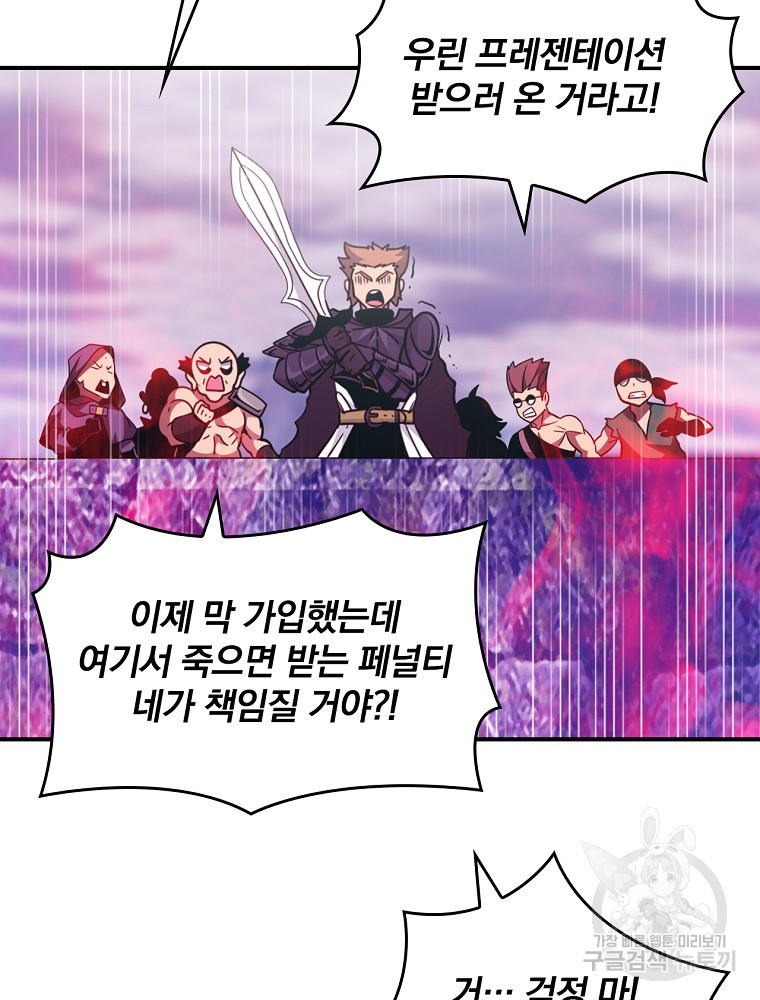 나는 될 놈이다 146화 70