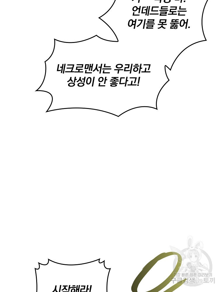 나는 될 놈이다 146화 71