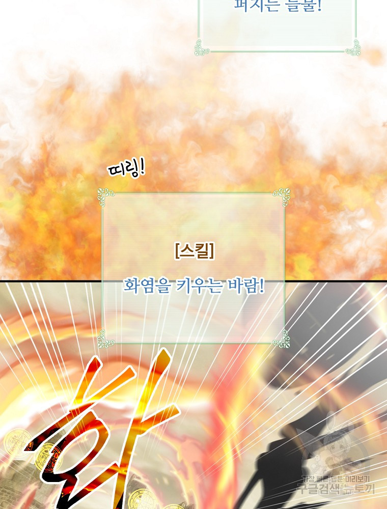 나는 될 놈이다 146화 74