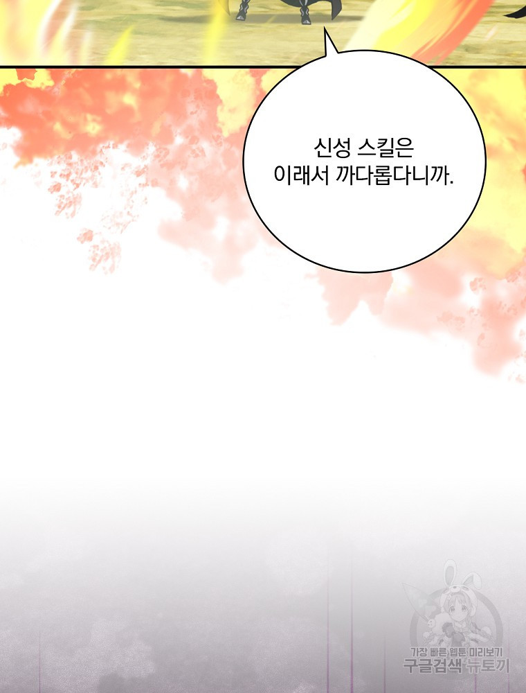 나는 될 놈이다 146화 78