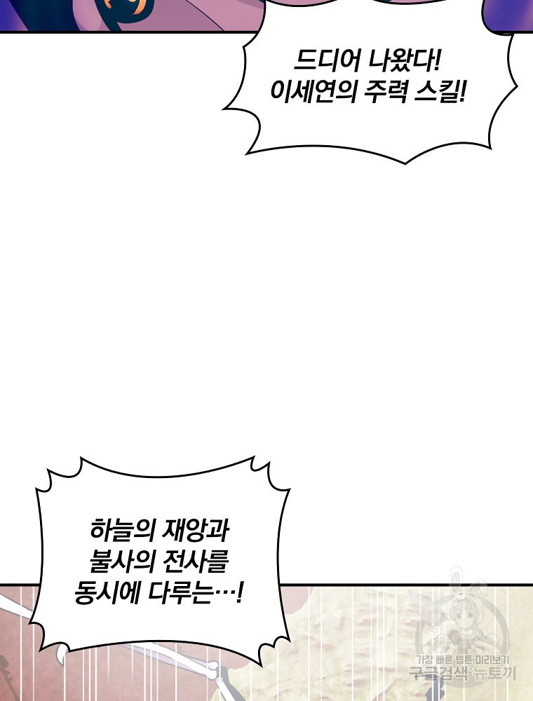 나는 될 놈이다 146화 82