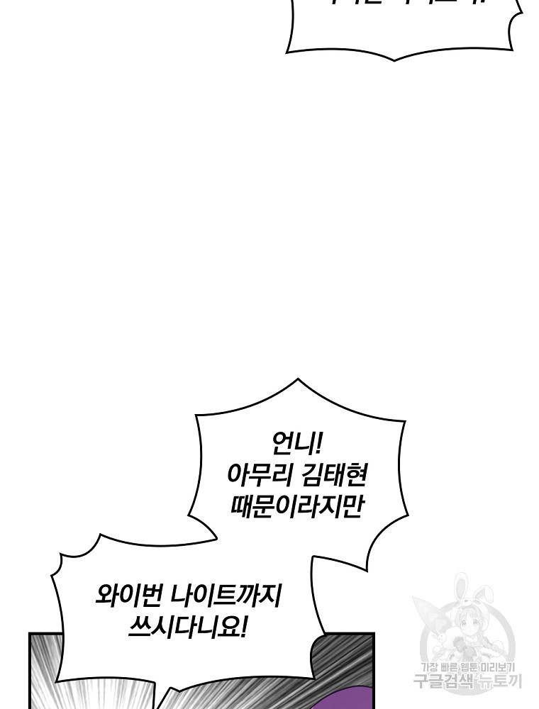 나는 될 놈이다 146화 84
