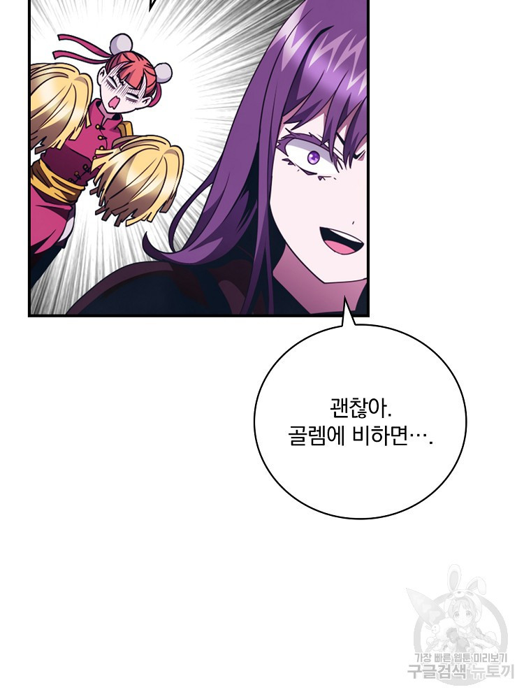 나는 될 놈이다 146화 85