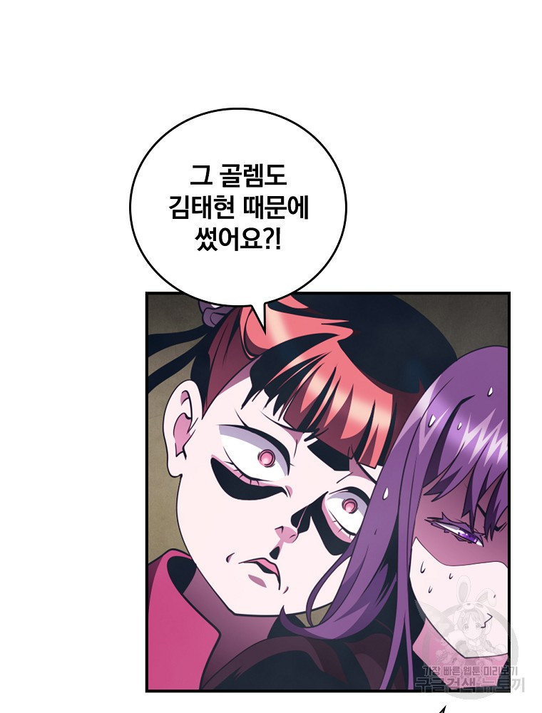 나는 될 놈이다 146화 86