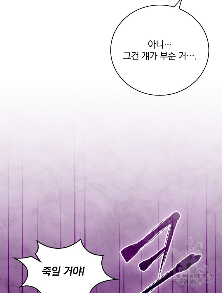 나는 될 놈이다 146화 87