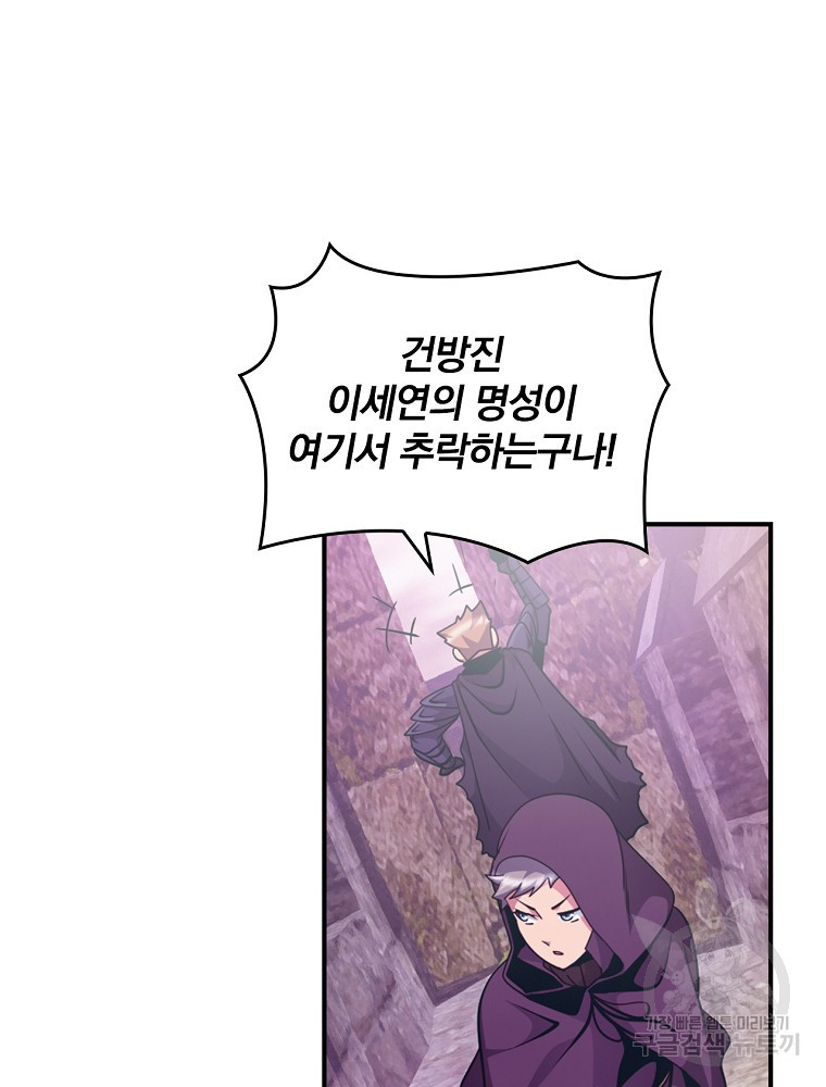 나는 될 놈이다 146화 94
