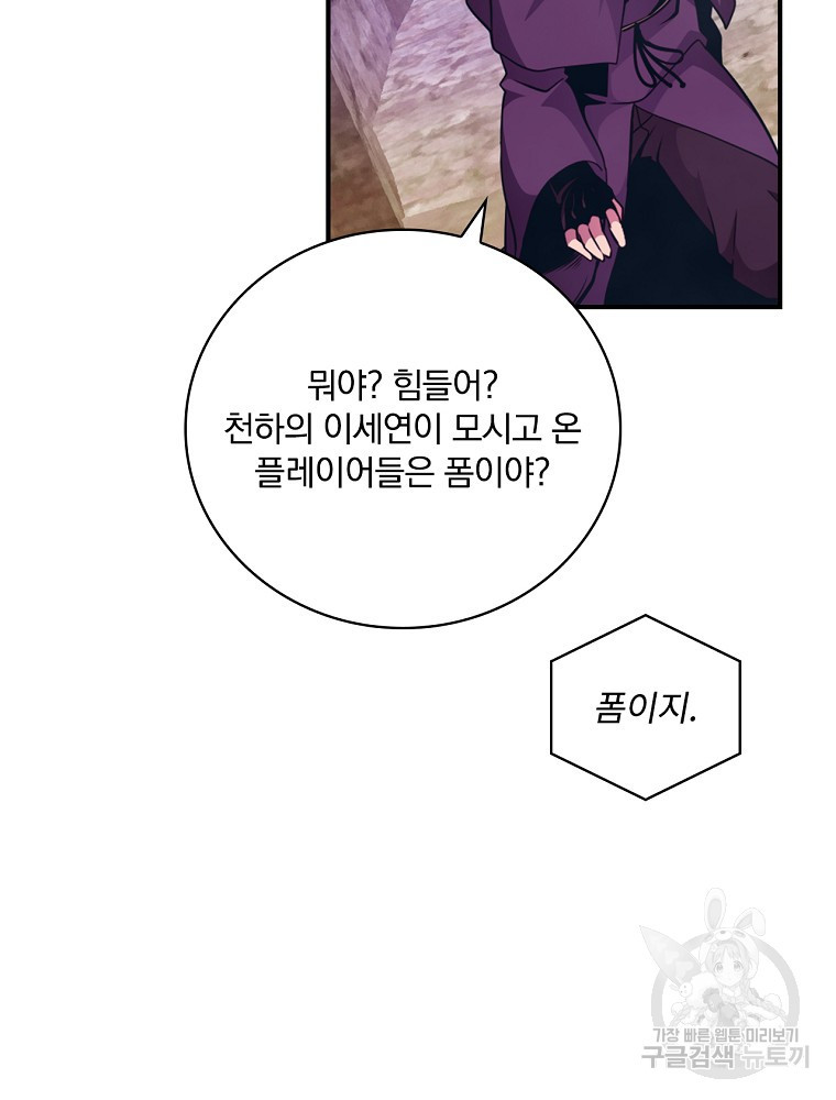 나는 될 놈이다 146화 95