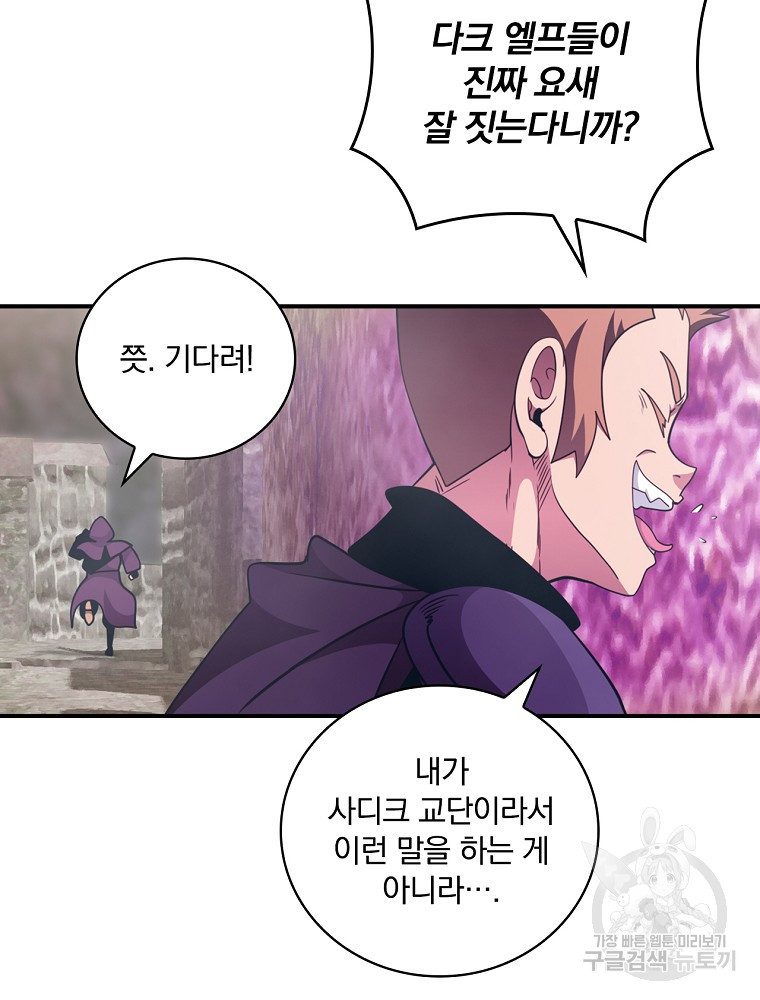 나는 될 놈이다 146화 99