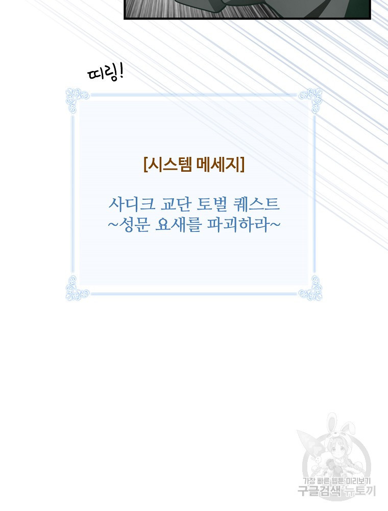 나는 될 놈이다 146화 104