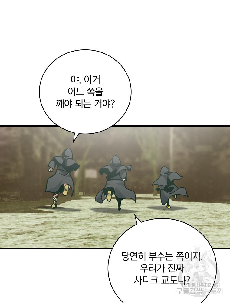 나는 될 놈이다 146화 105
