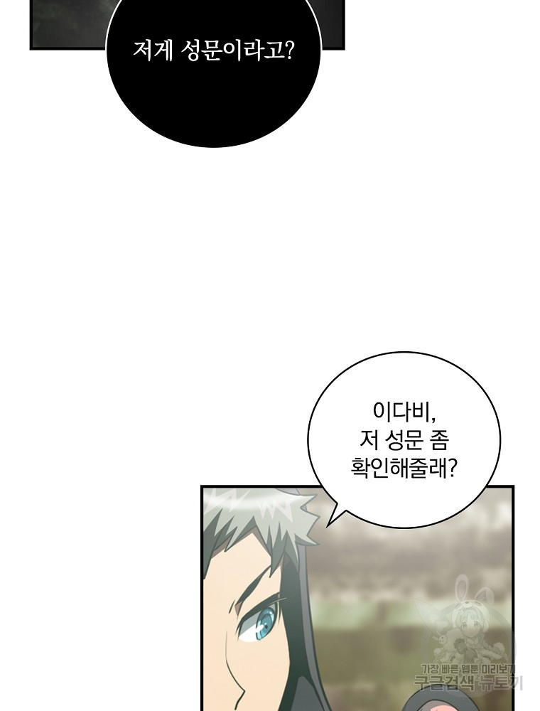 나는 될 놈이다 146화 109