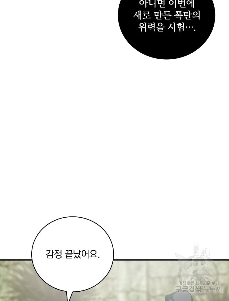 나는 될 놈이다 146화 112