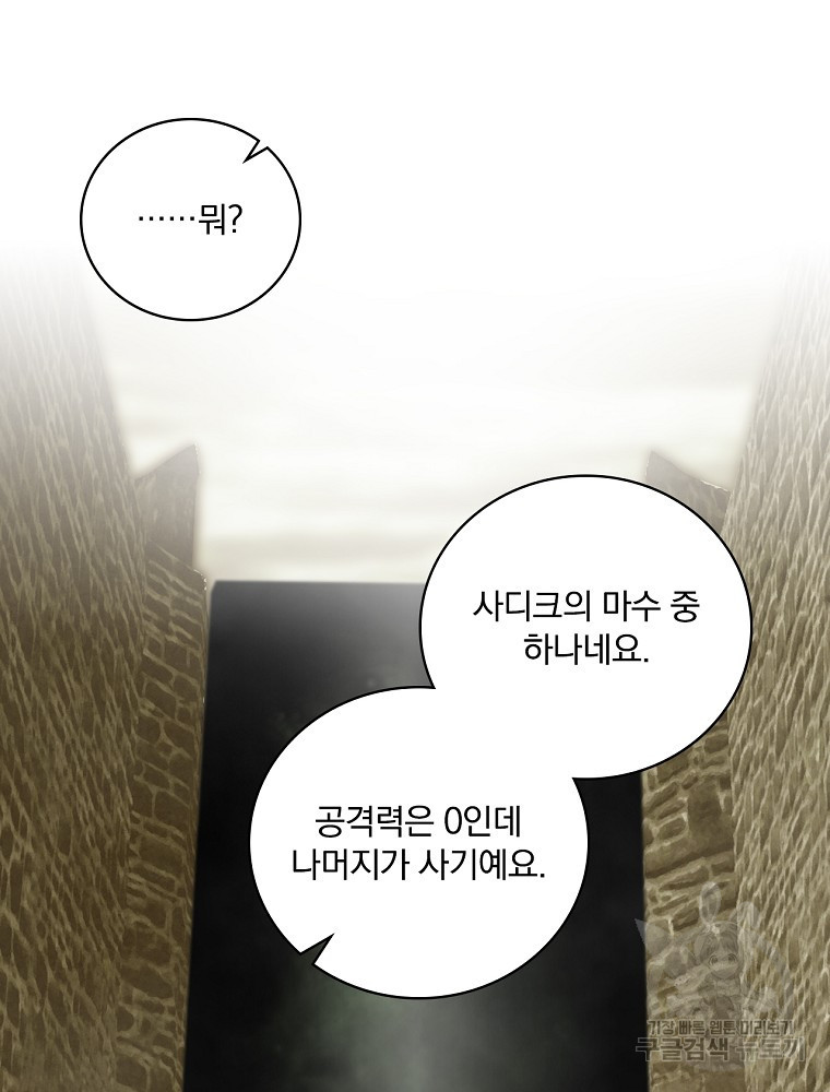 나는 될 놈이다 146화 115