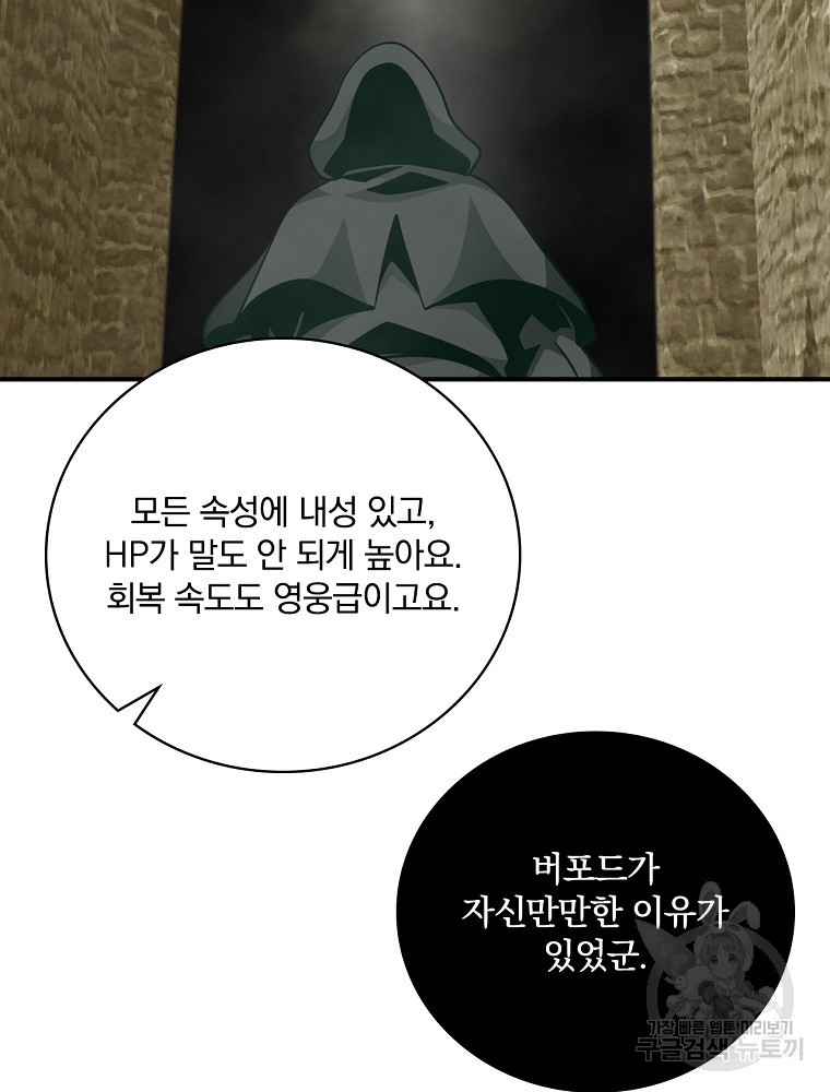 나는 될 놈이다 146화 116