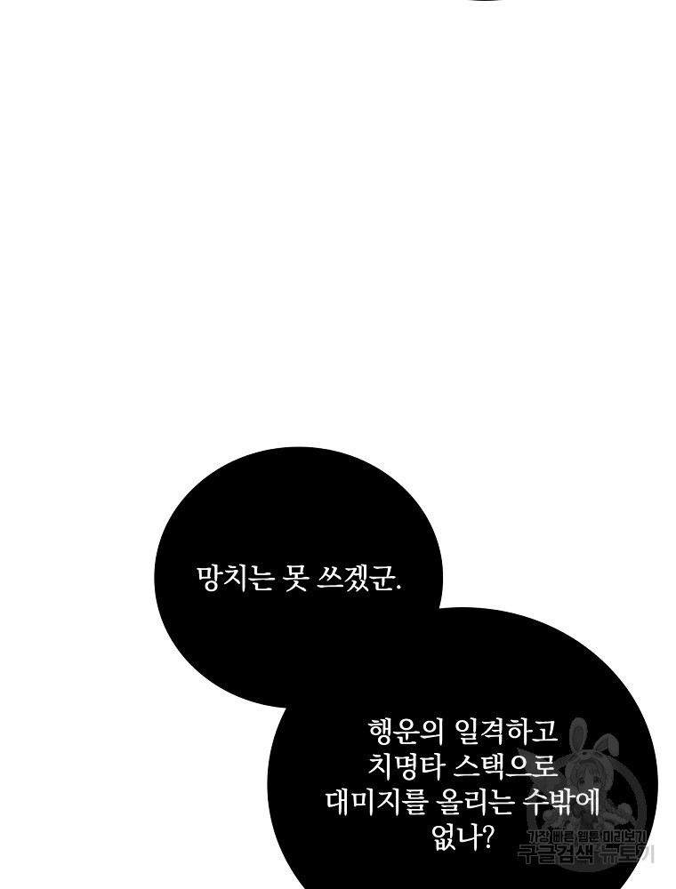 나는 될 놈이다 146화 117