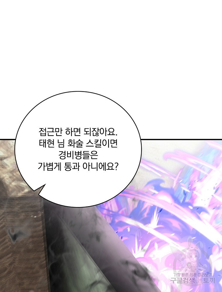 나는 될 놈이다 146화 120