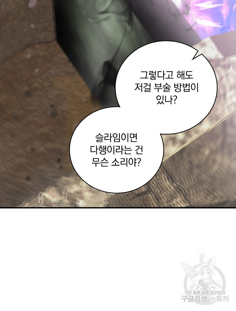 나는 될 놈이다 146화 121