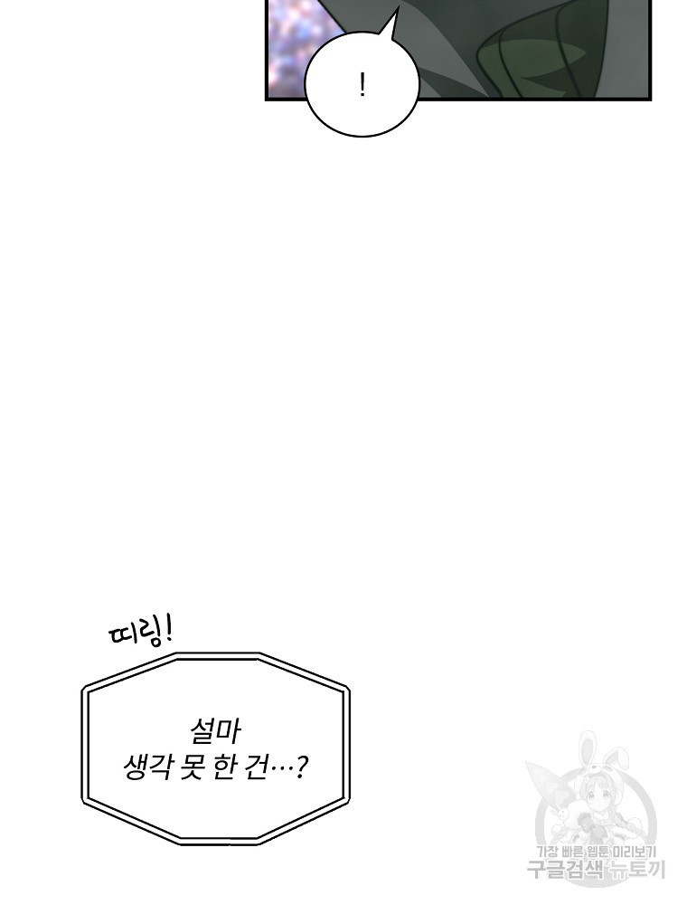 나는 될 놈이다 146화 125