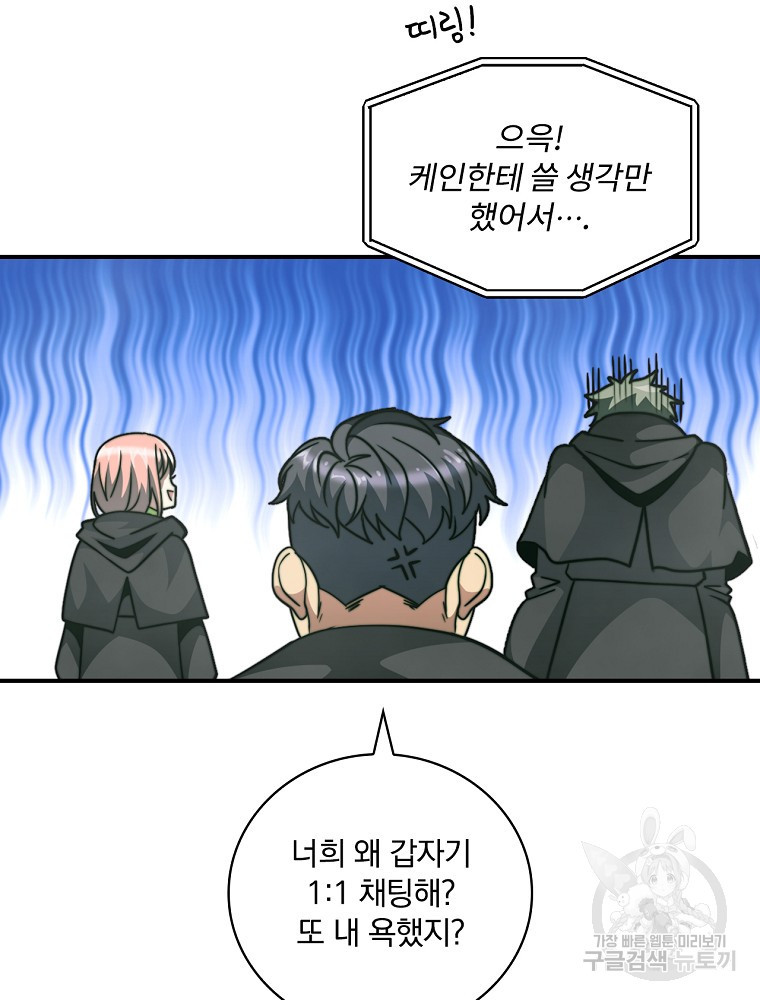 나는 될 놈이다 146화 126