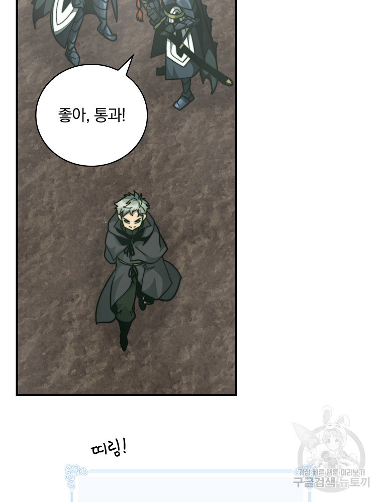 나는 될 놈이다 146화 128