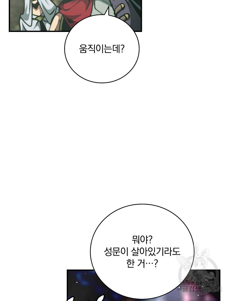 나는 될 놈이다 146화 138