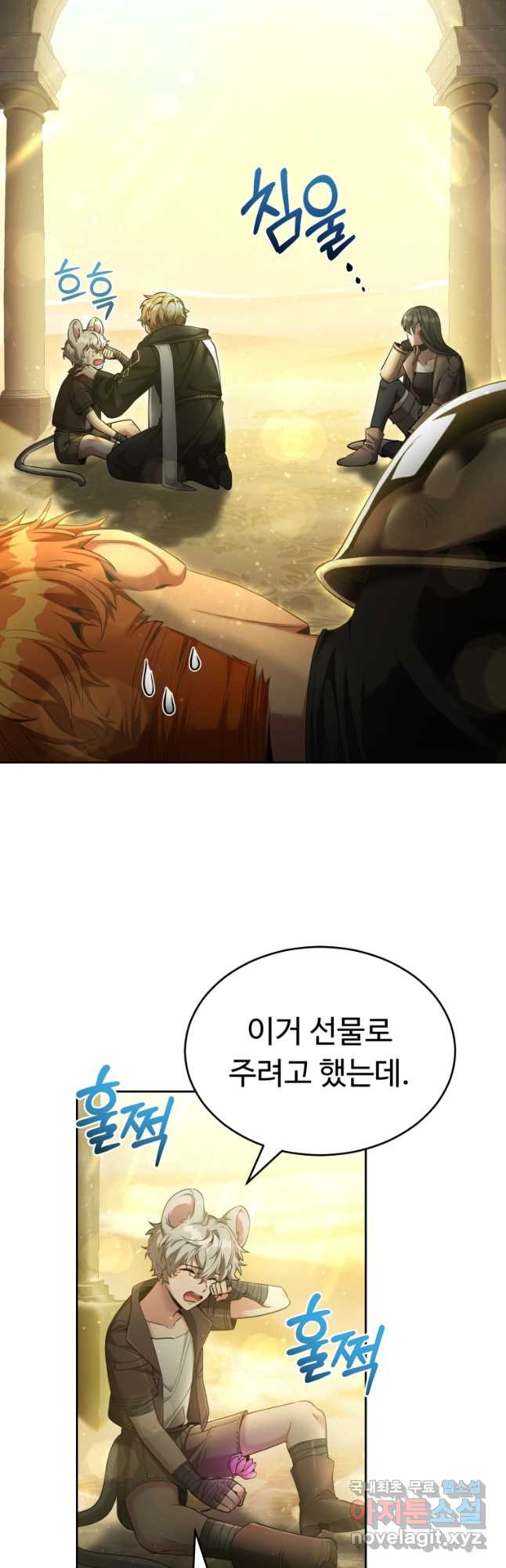 만렙으로 사는 법 42화 2
